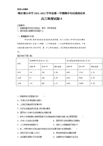 新疆维吾尔自治区喀什第六中学2022届高三上学期期中模拟地理试题（A卷） 含答案