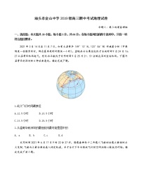 广东省汕头市金山中学2022届高三上学期期中考试 地理 含答案