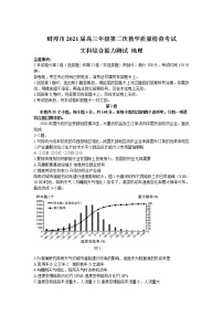 2021年安徽省蚌埠高三二模地理试卷及答案