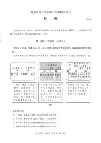 2020年北京市海淀区高三二模地理试题及答案