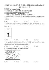 2021年上海市宝山区高三一模地理试卷及答案