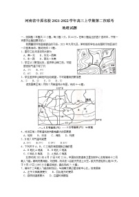 河南省中原名校2022届高三上学期第二次联考地理试题 含答案