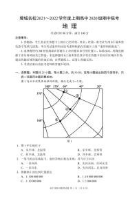 四川省蓉城名校联盟2021-2022学年高二上学期期中联考地理试题 PDF版含答案