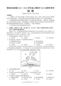 四川省蓉城名校联盟2021-2022学年高一上学期期中联考地理试题 PDF版含答案