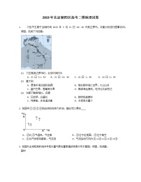 2019年北京朝阳区高考二模地理试卷（解析版）