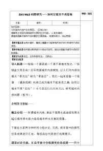 高中地理人教版 (2019)必修 第一册第五章 植被与土壤问题研究 如何让城市不再“看海”教学设计及反思