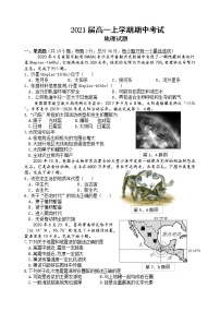 浙江省知临教育集团四校2021-2022学年高一上学期期中联考地理【试卷+答案】