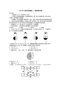 2020年上海市杨浦高三一模地理试卷及答案