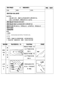 地理必修 第一册第二节 地貌的观察第一课时教案设计