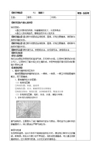 必修 第一册第五章 植被与土壤第一节 植被第二课时教学设计