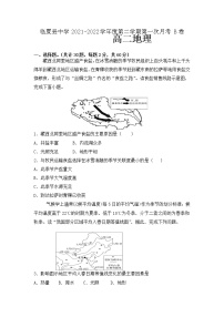 甘肃省临夏县中学2021-2022学年高二上学期第一次月考地理试题 B卷 缺答案