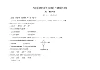 黑龙江省哈尔滨市第六中学2021-2022学年高二上学期第一次月考地理试题 含答案