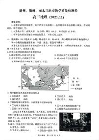 2022届浙江省湖州、丽水、衢州三地市高三上学期教学质量检测（一模）地理试题 PDF版含答案