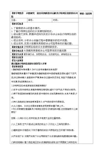 高中地理人教版 (2019)选择性必修1 自然地理基础问题研究 能否利用南极冰山解决沙特阿拉伯的缺水问题教学设计