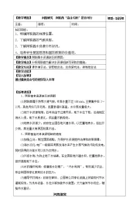 人教版 (2019)选择性必修1 自然地理基础问题研究 阿联酋”造山引雨“是否可行优秀教学设计