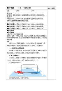 地理选择性必修1 自然地理基础第三节 海—气相互作用一等奖第二课时教学设计