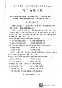 河北省保定市定州市2021-2022学年高二上学期期中考试地理试题扫描版含答案