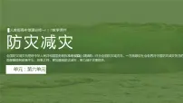 高中地理人教版 (2019)必修 第一册第三节 防灾减灾评优课课件ppt