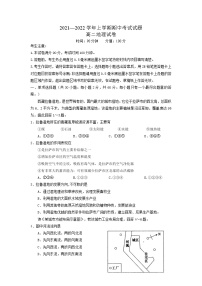 河南省焦作市县级重点中学2021-2022学年高二上学期期中地理【试卷+答案】