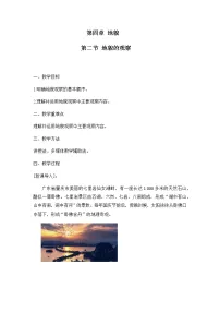 人教版 (2019)必修 第一册第二节 地貌的观察教案设计