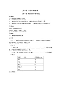 高中地理人教版 (2019)必修 第一册第一节 地球的宇宙环境导学案