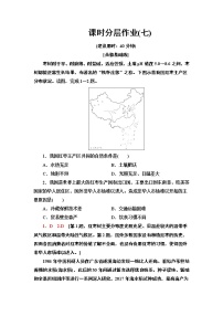 高中地理人教版 (2019)必修 第二册第一节 农业区位因素及其变化课后练习题