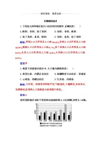 高中地理人教版 (2019)必修 第二册第一节 人口分布课时训练