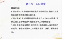 必修 第二册第三节 人口容量集体备课课件ppt