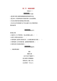 2021学年第二节 地貌的观察学案设计
