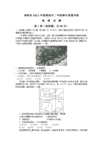 河南省南阳市2021-2022学年高二上学期期中考试地理【试卷+答案】