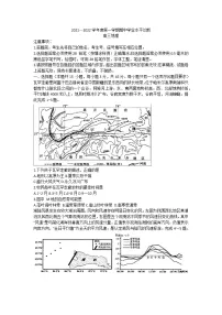 山东省烟台市2021-2022学年高三上学期期中考试地理【试卷+答案】