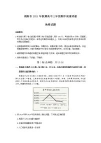 河南省南阳市2022届高三上学期期中考试地理试题含答案