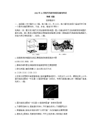 浙江省绍兴市2022届高三上学期11月选考科目诊断性考试地理试题含答案