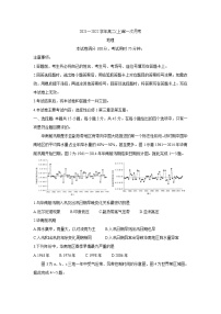 河北省邢台市2021-2022学年高二上学期第一次月考联考（10月）地理含答案