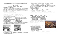 广西玉林市市直五所普通高中2021-2022学年高一上学期期中考试地理试题含答案