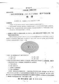 湖南省三湘名校联盟2021-2022学年高一上学期期中考试地理试题扫描版含答案