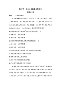 地理必修 第二册第二节 工业区位因素及其变化当堂检测题