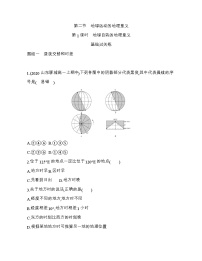 高中地理人教版 (2019)选择性必修1 自然地理基础第一章 地球的运动第二节 地球运动的地理意义免费同步训练题