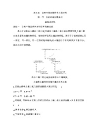 高中地理人教版 (2019)选择性必修1 自然地理基础第一节 自然环境的整体性同步达标检测题