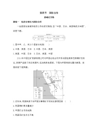 地理选择性必修2 区域发展第四节 国际合作课后复习题