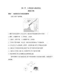 高中第二单元 地形变化的原因第三节 人类活动与地表形态练习