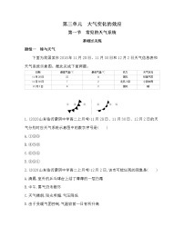 高中地理鲁教版 (2019)选择性必修1 自然地理基础第一节 常见的天气系统达标测试