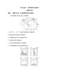 高中地理鲁教版 (2019)选择性必修1 自然地理基础单元活动 分析判断气候类型达标测试