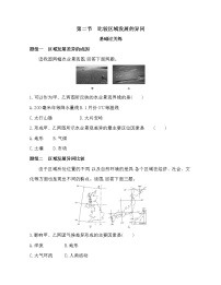 地理鲁教版 (2019)第二节 比较区域发展的异同免费练习题