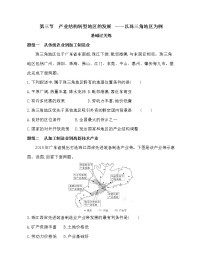 鲁教版 (2019)选择性必修2 区域发展第三节 产业结构转型地区的发展——以珠三角地区为例课时训练