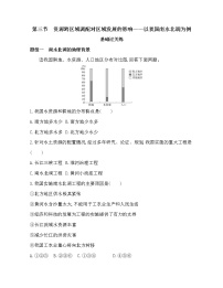 高中地理第三节 资源跨区域调配对区域发展的影响——以我国南水北调为例同步达标检测题