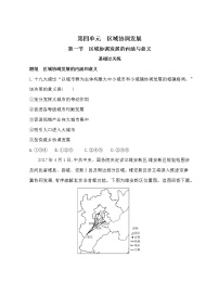 地理选择性必修2 区域发展第四单元 区域协调发展第一节 区域协调发展的内涵与意义当堂检测题