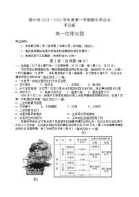 山东省德州市2021-2022学年高一上学期期中考试地理试题含答案