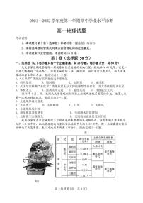 山东省德州市2021-2022学年高一上学期期中考试地理试题PDF版含答案