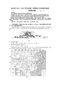 2022届江苏省徐州市高三上学期期中考试地理试题（PDF版含答案）